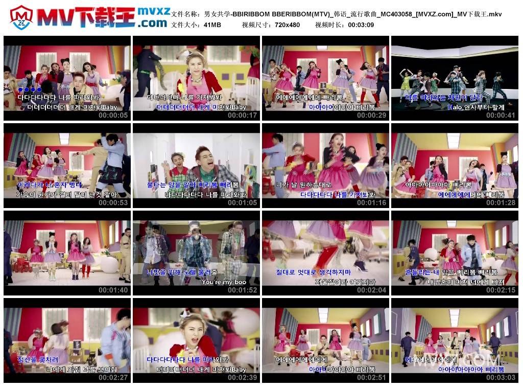 男女共学-BBIRIBBOM BBERIBBOM(MTV)_韩语_流行歌曲_MC403058